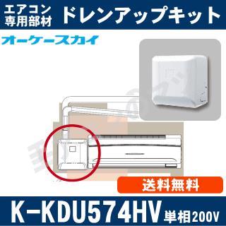 K-KDU574HV（K-KDU574GVの後継モデル） [ダイキン工業製スカイエア